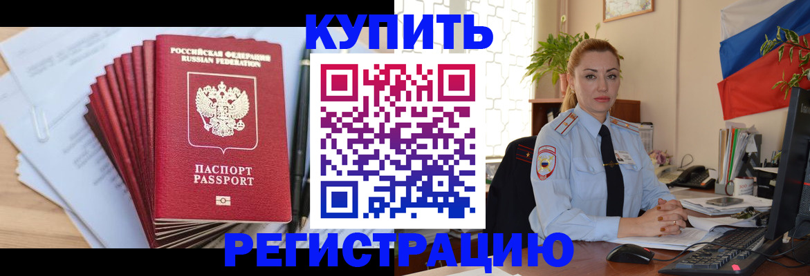 временная регистрация купить в Великом Новгороде