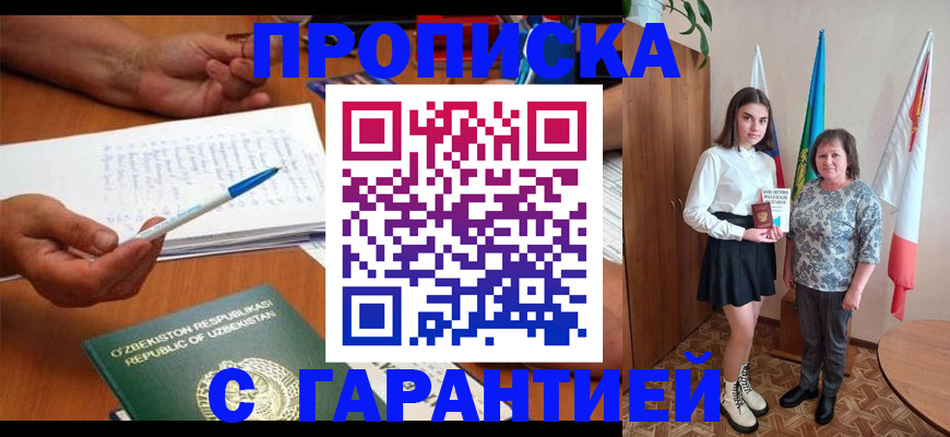прописка гарантия в Великом Новгороде