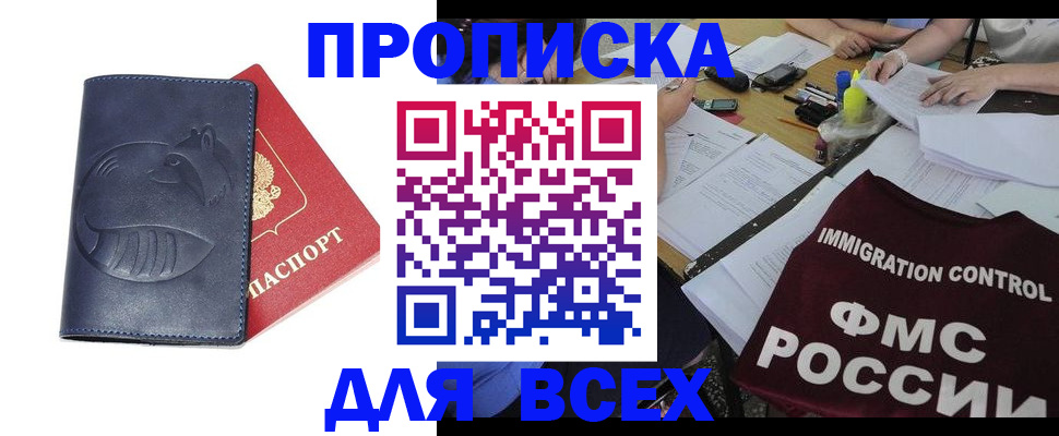 прописка в квартире в Великом Новгороде